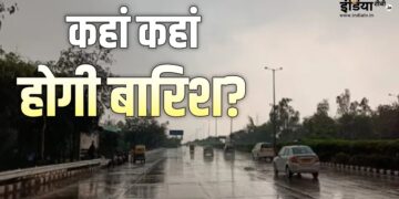 आज का मौसम: कहां झुलसाएगी गर्मी, कहां बरसेंगे बादल, 12 राज्यों में तूफानी बारिश का अलर्ट जारी