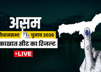 Bokakhat Election Result 2026 Live Updates: बोकाखात के रुझानों में कौन चल रहा आगे? यहां जानें पल-पल की अपडेट