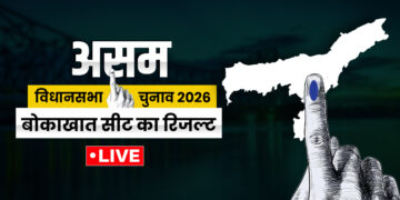 Bokakhat Election Result 2026 Live Updates: बोकाखात के रुझानों में कौन चल रहा आगे? यहां जानें पल-पल की अपडेट