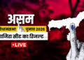 Nazira Election Result 2026 Live Updates: रुझानों में नाजिरा सीट पर कौन चल रहा आगे, जानें ताजा अपडेट