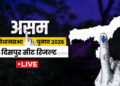 Dispur Election Result 2026: असम की दिसपुर सीट पर BJP के प्रद्युत बोरदोलोई जीते, कांग्रेस हारी