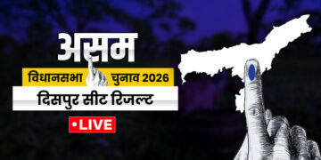 Dispur Election Result 2026: असम की दिसपुर सीट पर BJP के प्रद्युत बोरदोलोई जीते, कांग्रेस हारी