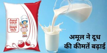 Amul Milk Price Hike: महंगाई का एक और झटका! अमूल ने बढ़ाए दूध के दाम, 14 मई से लागू होंगी नई कीमतें
