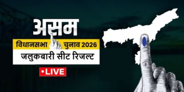 Jalukbari Election Result 2026 Live Updates: रुझानों में जालुकबारी सीट पर हिमंता आगे या रायजोर दल को मिली बढ़त