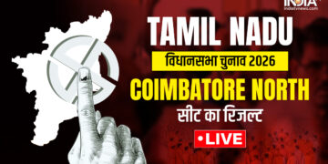 Tamil Nadu Election Result: कोयंबटूर नॉर्थ सीट पर DMK और भाजपा दोनों को मिली हार, फिर कौन जीता?