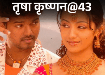 Trisha Krishnan Birthday Interesting Facts; Vijay Thalapathy
