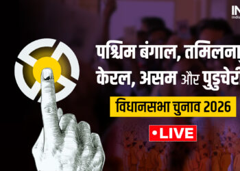Assembly Election Result 2026 Live: 5 राज्यों के विधानसभा चुनावों में किसे मिलेगी जीत? जानें पल-पल के अपडेट्स