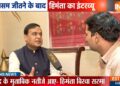 Exclusive: बांग्लादेशी मुसलमानों का अलग से किया जाएगा ट्रीटमेंट, असम में बंपर जीत के बाद बोले हिमंता बिस्वा सरमा