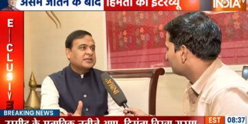 Exclusive: बांग्लादेशी मुसलमानों का अलग से किया जाएगा ट्रीटमेंट, असम में बंपर जीत के बाद बोले हिमंता बिस्वा सरमा