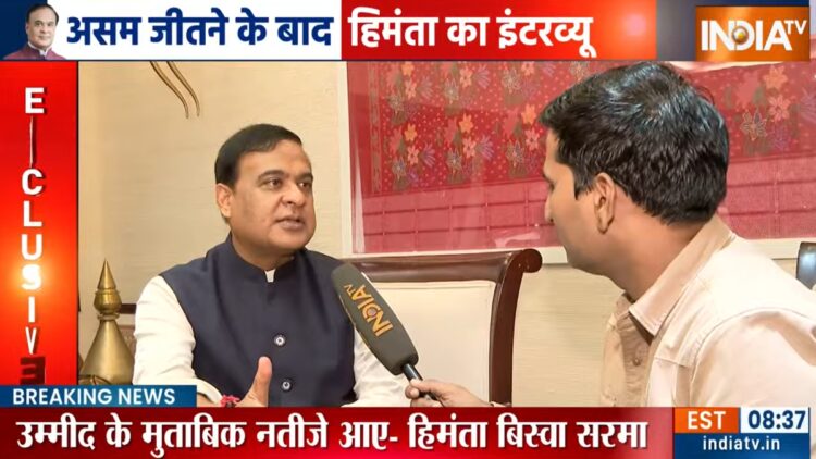 Exclusive: बांग्लादेशी मुसलमानों का अलग से किया जाएगा ट्रीटमेंट, असम में बंपर जीत के बाद बोले हिमंता बिस्वा सरमा