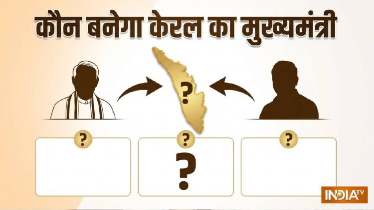 केरलम में कौन होगा मुख्यमंत्री? कांग्रेस गुरुवार को करेगी घोषणा, सीएम फेस को लेकर राहुल गांधी और खड़गे के बीच 40 मिनट मंथन