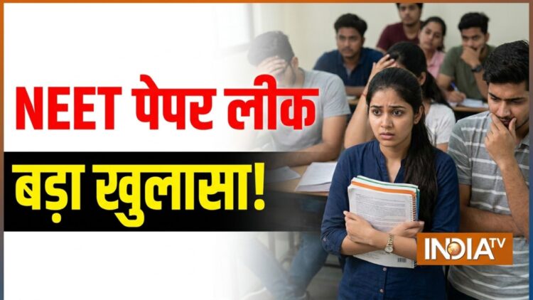 NEET पेपर लीक की जांच में बड़ा खुलासा, दिनेश ने 10 बच्चों को गेस पेपर बेचा था, कैश में लिए थे पैसे