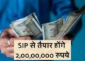 ₹10,000 की SIP से कितने साल में बनेगा 2 करोड़ रुपये का फंड, चेक करें कैलकुलेशन