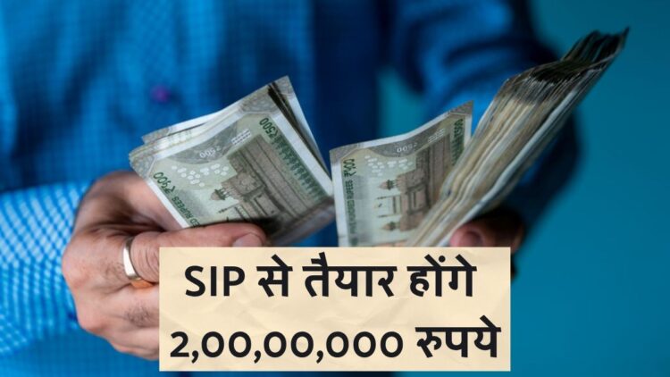 ₹10,000 की SIP से कितने साल में बनेगा 2 करोड़ रुपये का फंड, चेक करें कैलकुलेशन
