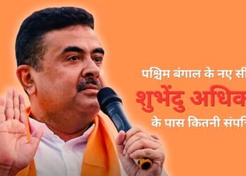 Suvendu Adhikari Net worth: पश्चिम बंगाल के नए सीएम शुभेंदु अधिकारी के पास नहीं है कार, न घर में सोना! संपत्ति में सिर्फ ₹12 हजार कैश