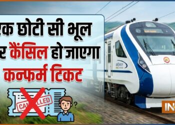 टिकट कन्फर्म है, फिर भी इस एक भूल से कैंसिल हो जाएगा आपका टिकट, ज्यादातर यात्री इसे नहीं लेते सीरियसली!