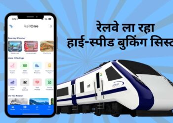 Indian Railways: अब नहीं होगी टिकट की मारामारी! रेलवे ला रहा नया हाई-स्पीड बुकिंग सिस्टम, 1 मिनट में बुक होंगे 1.5 लाख टिकट