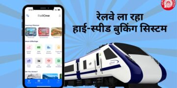 Indian Railways: अब नहीं होगी टिकट की मारामारी! रेलवे ला रहा नया हाई-स्पीड बुकिंग सिस्टम, 1 मिनट में बुक होंगे 1.5 लाख टिकट