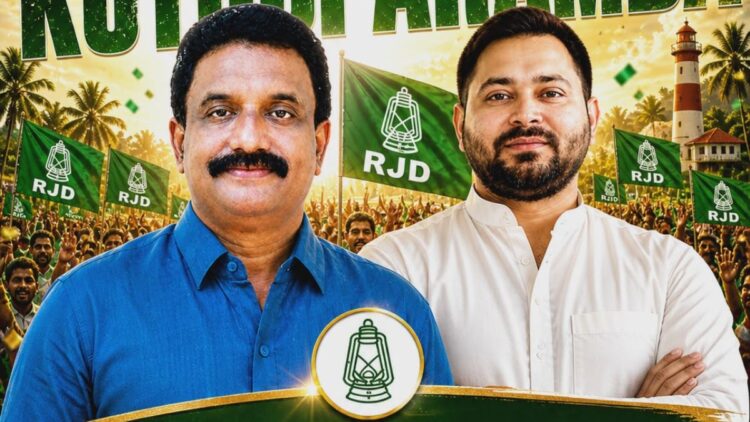 लालू यादव की पार्टी RJD से केरल में कौन जीत गया, कितने वोट मिले जानिए; तीसरे नंबर पर रही बीजेपी
