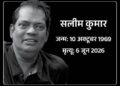 मलयालम एक्टर सलीम कुमार का कार्डियक अरेस्ट से निधन:नेशनल अवार्ड विनर थे; 300 से ज्यादा फिल्मों में काम किया