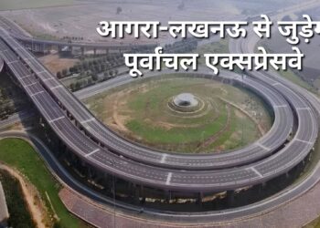 दिल्ली से बिहार जाना होगा और आसान! आपस में जुड़ेंगे आगरा-लखनऊ और पूर्वांचल एक्सप्रेसवे, ₹4775 करोड़ का धांसू प्लान तैयार