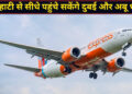 Air India Express का बड़ा ऐलान! गुवाहाटी से पहली बार दुबई और अबू धाबी के लिए शुरू होंगी सीधी उड़ानें