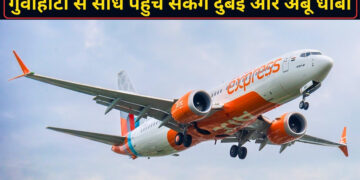 Air India Express का बड़ा ऐलान! गुवाहाटी से पहली बार दुबई और अबू धाबी के लिए शुरू होंगी सीधी उड़ानें
