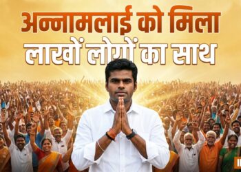 तमिलनाडु में सियासी भूचाल: अन्नामलाई ने छोड़ी BJP, ‘वी द लीडर्स’ को चंद घंटे में लाखों लोगों का मिला साथ