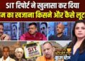 Coffee Par Kurukshetra: अयोध्या चढ़ावा चोरी मामले में SIT की जांच कहां तक पहुंची? देखें पूरी चर्चा