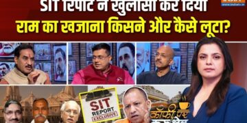 Coffee Par Kurukshetra: अयोध्या चढ़ावा चोरी मामले में SIT की जांच कहां तक पहुंची? देखें पूरी चर्चा
