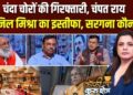 Coffee Par Kurukshetra: अयोध्या राम मंदिर चढ़ावा चोरी मामले में क्या सिर्फ इस्तीफे से खत्म होगी बात? देखें पूरी चर्चा
