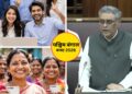 West Bengal Budget 2026: DA में बंपर बढ़ोतरी, महिलाओं के लिए फ्री बस यात्रा और 1 लाख नौकरियां; बंगाल सरकार ने किए कई बड़े ऐलान