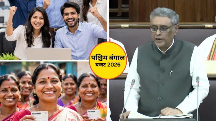 West Bengal Budget 2026: DA में बंपर बढ़ोतरी, महिलाओं के लिए फ्री बस यात्रा और 1 लाख नौकरियां; बंगाल सरकार ने किए कई बड़े ऐलान