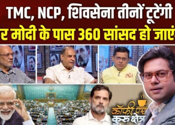 Coffee Par Kurukshetra: लोकसभा में “मिशन 360” की ओर बढ़ रही BJP? देखें पूरी चर्चा
