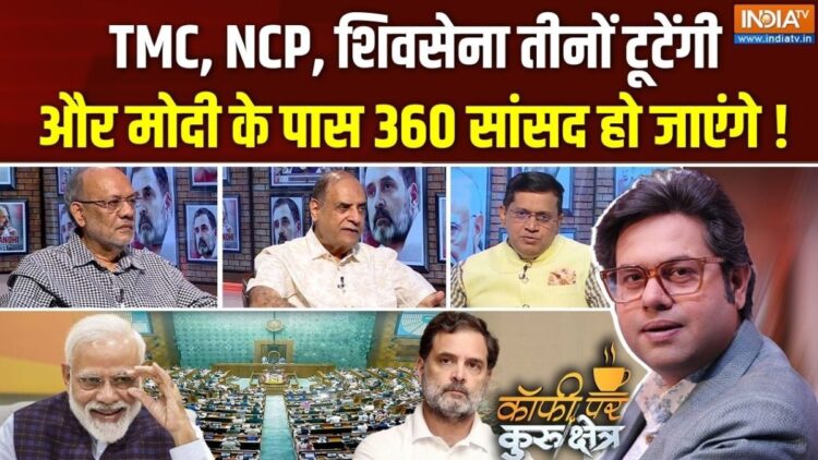 Coffee Par Kurukshetra: लोकसभा में “मिशन 360” की ओर बढ़ रही BJP? देखें पूरी चर्चा
