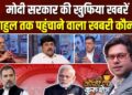 Coffee Par Kurukshetra: राहुल गांधी को कौन पहुंचा रहा है ‘खुफिया इनपुट’? देखें पूरी चर्चा