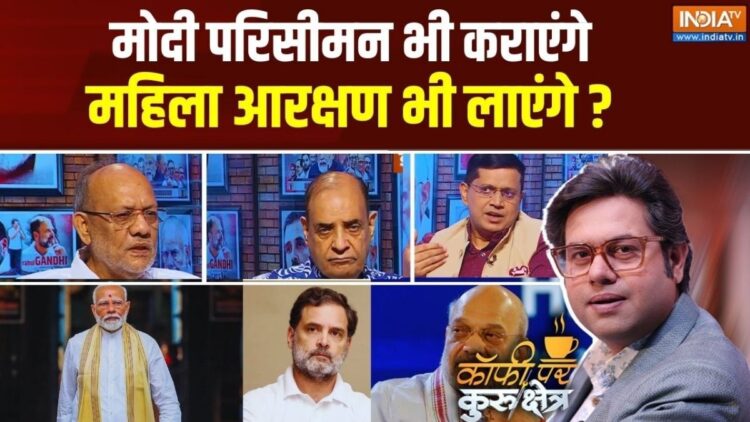 Coffee Par Kurukshetra: राज्यसभा में BJP को बहुमत मिला तो किन बिलों को पहले कराया जाएगा पास? देखें पूरी चर्चा