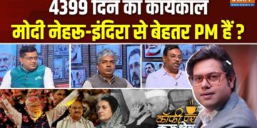 Coffee Par Kurukshetra: नेहरू का रिकॉर्ड टूटा, मोदी की राजनीतिक लेगेसी पर चर्चा