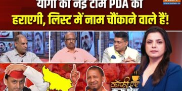 यूपी में 2027 का रण जीतने को तैयार BJP, देखें Coffee Par Kurukshetra में पूरी चर्चा