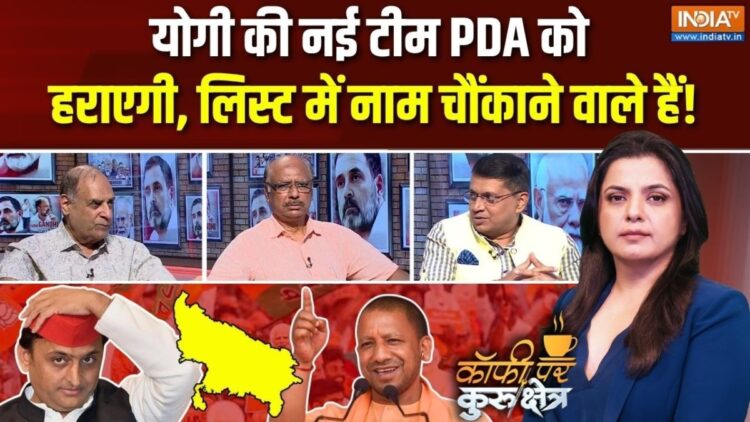 यूपी में 2027 का रण जीतने को तैयार BJP, देखें Coffee Par Kurukshetra में पूरी चर्चा