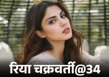 Rhea Chakraborty Birthday Interesting Facts; Sushant Rajput