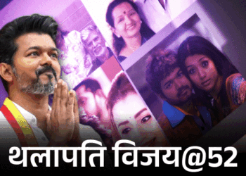 Vijay Thalapathy Birthday Interesting Facts; Rajinikanth – Jana Nayagan