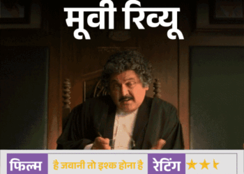 मूवी रिव्यू – ‘है जवानी तो इश्क होना है’:वरुण धवन की कॉमिक टाइमिंग संभालती फिल्म, कमजोर कहानी और लंबाई बनी बड़ी चुनौती
