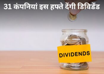 Dividend Alert: इस हफ्ते 31 कंपनियां निवेशकों पर करेंगी पैसों की बारिश! Tata Power, HUL और LIC भी लिस्ट में शामिल