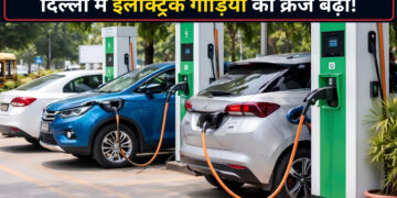 दिल्लीवासियों को पसंद आ रही इलेक्ट्रिक गाड़ियां, तीन साल के अंदर EV की बिक्री छह गुना बढ़ी