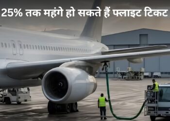 हवाई सफर करने वालों को झटका! 25% तक महंगे हो सकते हैं टिकट, सामने आई रिपोर्ट का बड़ा दावा