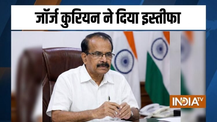 केंद्रीय राज्यमंत्री जॉर्ज कुरियन ने अपने पद से दिया इस्तीफा, कहीं ये वजह तो नहीं