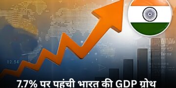 India GDP Growth: 7.7% की रफ्तार से दौड़ी भारतीय अर्थव्यवस्था, लेकिन आगे क्यों मंडरा रहा है बड़ा खतरा? आंकड़ों पर डालें नजर
