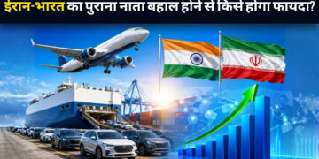 युद्ध खत्म होने से ईरान-भारत का पुराना नाता फिर होगा बहाल! एविएशन और ऑटो समेत इन 6 सेक्टर्स को हो सकता है बड़ा फायदा