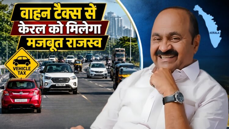 केरल सरकार ने टैक्सपेयर्स को दी बड़ी राहत, वाहन टैक्स से लेकर एमनेस्टी स्कीम तक कई बड़े फैसले